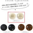 画像3: ナットボタン 四つ穴ボタン 【ホワイト】 白 フチ薄 スーツボタン ベーシック ウッド ボタン 15個入り 【15mm】 ボタンマート B-789 (3)