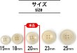 画像2: ナットボタン 四つ穴ボタン 【ホワイト】 白 フチ薄 スーツボタン ベーシック ウッド ボタン 10個入り 【20mm】 ボタンマート B-791 (2)