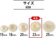 画像2: ナットボタン 四つ穴ボタン 【ホワイト】 白 フチ薄 スーツボタン ベーシック ウッド ボタン 8個入り 【23mm】 ボタンマート B-792 (2)