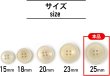 画像2: ナットボタン 四つ穴ボタン 【ホワイト】 白 フチ薄 スーツボタン ベーシック ウッド ボタン 6個入り 【25mm】 ボタンマート B-793 (2)