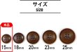 画像2: ナットボタン 四つ穴ボタン 【ブラウン】 茶色 フチ薄 スーツボタン ベーシック ウッド ボタン 15個入り 【15mm】 ボタンマート B-799 (2)