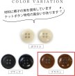 画像3: ナットボタン 四つ穴ボタン 【ブラウン】 茶色 フチ薄 スーツボタン ベーシック ウッド ボタン 15個入り 【15mm】 ボタンマート B-799 (3)