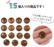 画像4: ナットボタン 四つ穴ボタン 【ブラウン】 茶色 フチ薄 スーツボタン ベーシック ウッド ボタン 15個入り 【15mm】 ボタンマート B-799 (4)