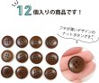 画像4: ナットボタン 四つ穴ボタン 【ブラウン】 茶色 フチ薄 スーツボタン ベーシック ウッド ボタン 12個入り 【18mm】 ボタンマート B-800 (4)