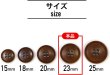 画像2: ナットボタン 四つ穴ボタン 【ブラウン】 茶色 フチ薄 スーツボタン ベーシック ウッド ボタン 8個入り 【23mm】 ボタンマート B-802 (2)