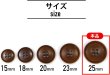 画像2: ナットボタン 四つ穴ボタン 【ブラウン】 茶色 フチ薄 スーツボタン ベーシック ウッド ボタン 6個入り 【25mm】 ボタンマート B-803 (2)