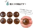 画像4: ナットボタン 四つ穴ボタン 【ブラウン】 茶色 フチ薄 スーツボタン ベーシック ウッド ボタン 6個入り 【25mm】 ボタンマート B-803 (4)