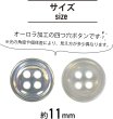 画像2: 四つ穴ボタン オーロラ 【ホワイト】 白 ボタン 光沢 カラーボタン シャツボタン 15個入り 【11mm】 ボタンマート B-804 (2)