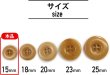 画像2: ナットボタン 四つ穴ボタン 【ベージュ】 スーツボタン ベーシック ウッド ボタン 10個入り 【15mm】 ボタンマート B-822 (2)