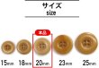 画像2: ナットボタン 四つ穴ボタン 【ベージュ】 スーツボタン ベーシック ウッド ボタン 8個入り 【20mm】 ボタンマート B-824 (2)