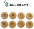 画像4: ナットボタン 四つ穴ボタン 【ベージュ】 スーツボタン ベーシック ウッド ボタン 8個入り 【20mm】 ボタンマート B-824 (4)