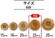 画像2: ナットボタン 四つ穴ボタン 【ベージュ】 スーツボタン ベーシック ウッド ボタン 5個入り 【23mm】 ボタンマート B-825 (2)