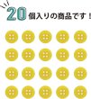 画像4: 四つ穴ボタン 【イエロー】 黄色 ツヤあり カラー ボタン シャツボタン 20個入り 【10mm】 ボタンマート B-836 (4)