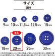 画像2: 四つ穴ボタン 【ネイビー】 紺色 ツヤあり カラー ボタン シャツボタン 10個入り 【20mm】 ボタンマート B-864 (2)