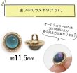 画像2: オーロラ ラメボタン 足つき 【ブルー】 青 金フチ ボタン グリッター かわいい 8個入り 【11.5mm】 ボタンマート B-868 (2)