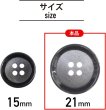 画像2: 四つ穴ボタン 【ダークグレー】 ボタン 手触り加工 樹脂ボタン スーツボタン ジャケット 6個入り 【21mm】 ボタンマート B-877 (2)