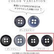 画像3: 四つ穴ボタン 【ブラック】 黒 ボタン 手触り加工 樹脂ボタン スーツボタン ジャケット 8個入り 【15mm】 ボタンマート B-878 (3)