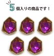 画像4: ラインストーンボタン 変形 六角形 【パープル オーロラ】 紫 ラインストーン ボタン 飾りボタン かわいい 5個入り 【10mm】 ボタンマート B-881 (4)