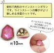 画像2: ラインストーンボタン 変形 六角形 【ピンク オーロラ】 ラインストーン ボタン 飾りボタン かわいい 5個入り 【10mm】 ボタンマート B-883 (2)