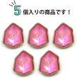 画像4: ラインストーンボタン 変形 六角形 【ピンク オーロラ】 ラインストーン ボタン 飾りボタン かわいい 5個入り 【10mm】 ボタンマート B-883 (4)