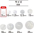 画像2: 淡水パール 二つ穴ボタン シェルボタン 貝ボタン 貝製 両面 白 ホワイト ボタン 15個入り 【9mm】 ボタンマート B-897 (2)