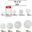 画像2: 淡水パール 二つ穴ボタン シェルボタン 貝ボタン 貝製 両面 白 ホワイト ボタン 15個入り 【10mm】 ボタンマート B-898 (2)