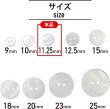 画像2: 淡水パール 二つ穴ボタン シェルボタン 貝ボタン 貝製 両面 白 ホワイト ボタン 12個入り 【11.25mm】 ボタンマート B-899 (2)