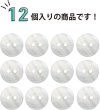 画像4: 淡水パール 二つ穴ボタン シェルボタン 貝ボタン 貝製 両面 白 ホワイト ボタン 12個入り 【12.5mm】 ボタンマート B-900 (4)