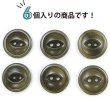 画像4: ナットボタン 二つ穴ボタン 【ダークグリーン】 緑 猫目ボタン ベーシック ウッド ボタン 6個入り 【20mm】 ボタンマート B-915 (4)