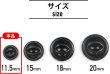 画像2: ナットボタン 二つ穴ボタン 【ブラック】 黒 猫目ボタン ベーシック ウッド ボタン 10個入り 【11.5mm】 ボタンマート B-916 (2)