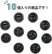 画像4: ナットボタン 二つ穴ボタン 【ブラック】 黒 猫目ボタン ベーシック ウッド ボタン 10個入り 【11.5mm】 ボタンマート B-916 (4)