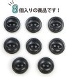 画像4: ナットボタン 二つ穴ボタン 【ブラック】 黒 猫目ボタン ベーシック ウッド ボタン 8個入り 【15mm】 ボタンマート B-917 (4)