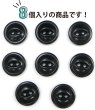 画像4: ナットボタン 二つ穴ボタン 【ブラック】 黒 猫目ボタン ベーシック ウッド ボタン 8個入り 【18mm】 ボタンマート B-918 (4)