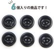 画像4: ナットボタン 二つ穴ボタン 【ブラック】 黒 猫目ボタン ベーシック ウッド ボタン 6個入り 【20mm】 ボタンマート B-919 (4)