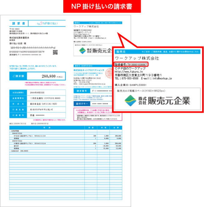 NP掛け払いのサンプル画像