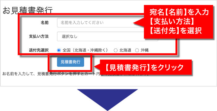 宛名を入力して見積書発行