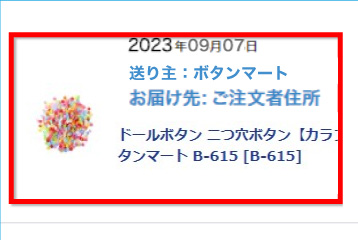 3.購入した商品をクリック