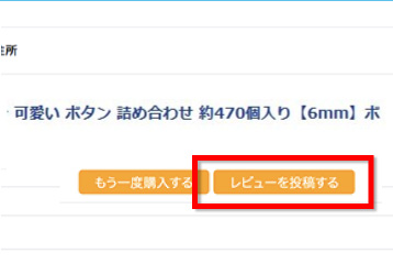 4.レビューを投稿するをクリック