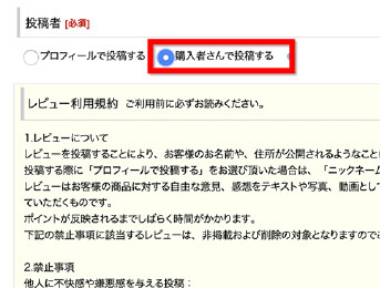 「購入者さんで投稿する」の選択時レビュー表示名が「購入者さん」になります